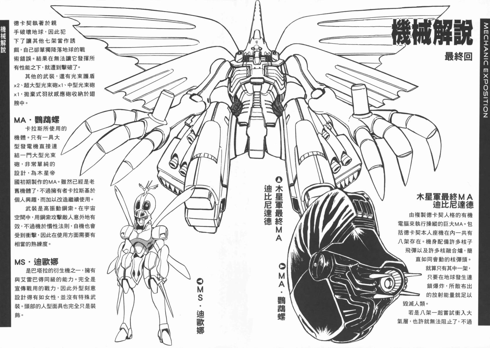 机动战士海盗钢弹 第6卷 第96页