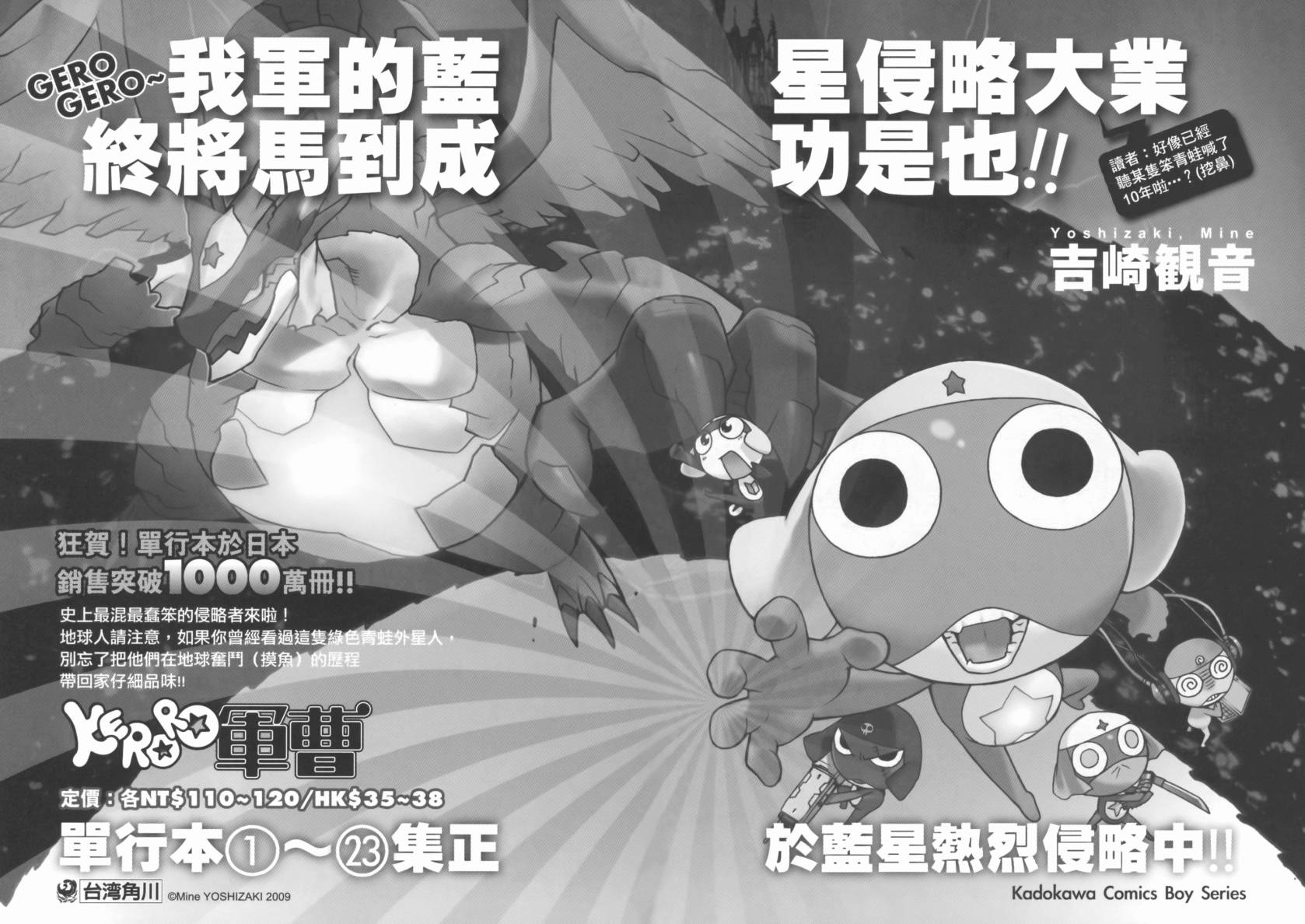 机动战士海盗钢弹 第6卷 第98页