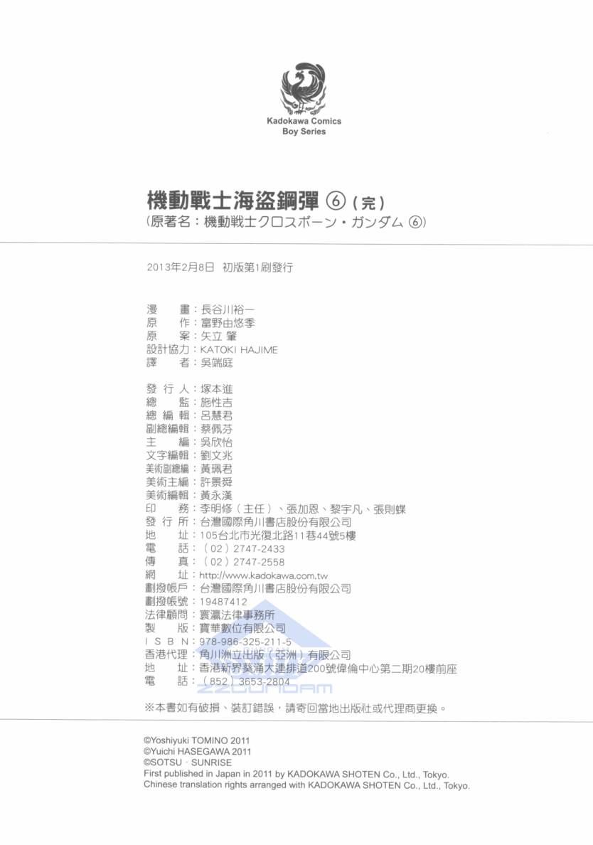 机动战士海盗钢弹 第6卷 第100页