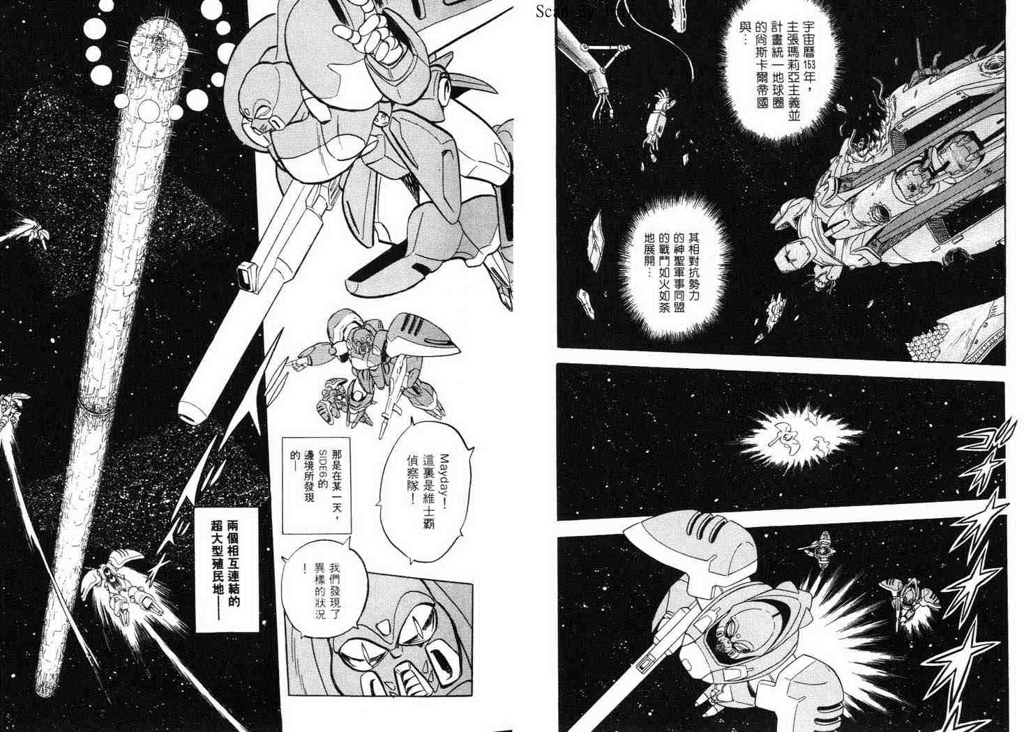 机动战士V高达外传全1卷图