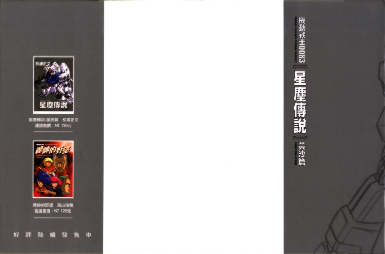 机动战士高达0083星尘传说第1卷图