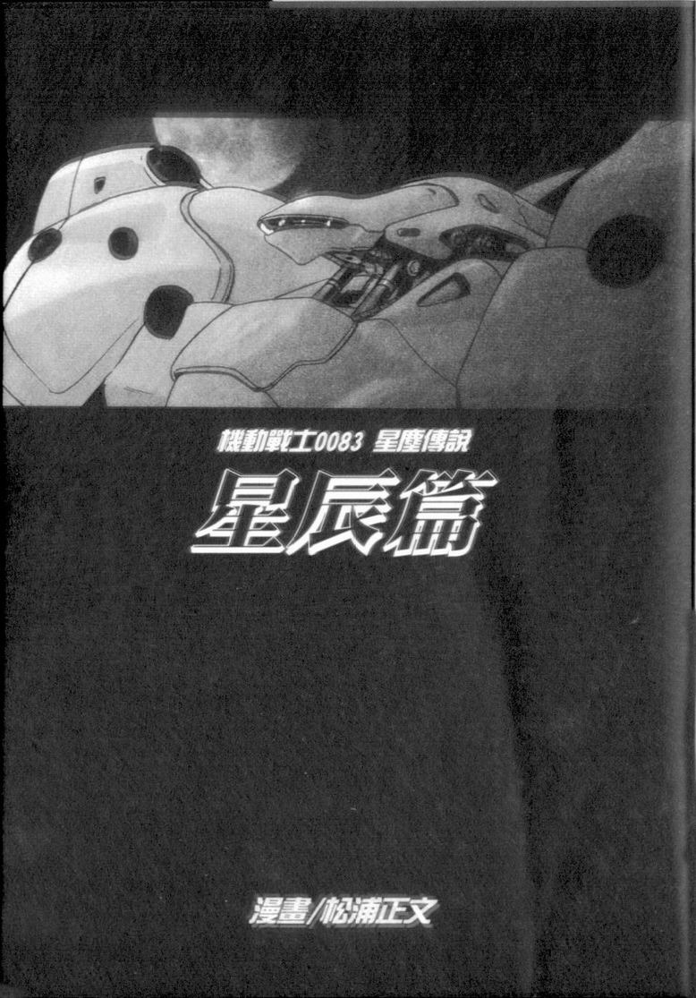 机动战士高达0083星尘传说第2卷图