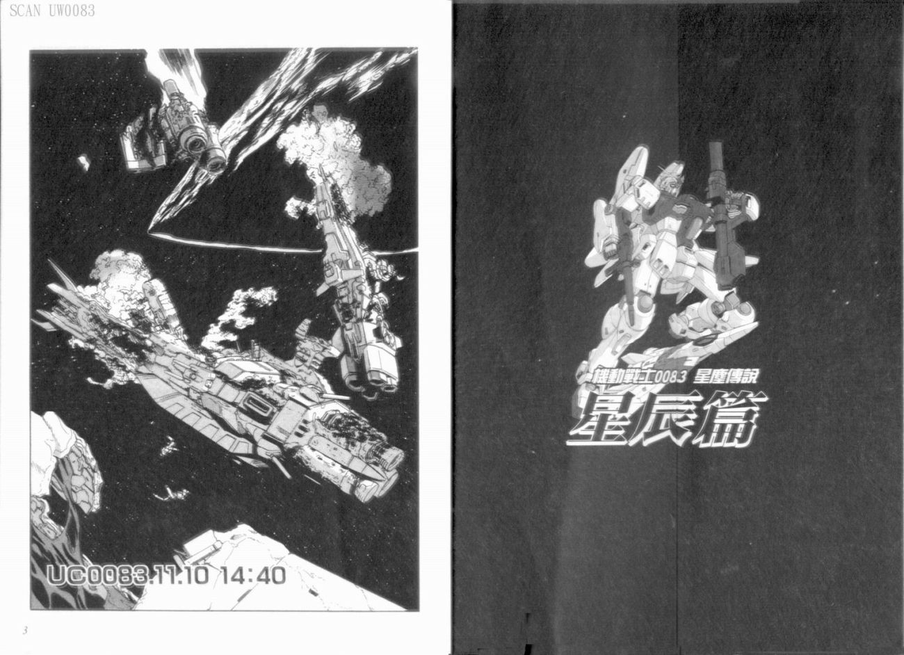 机动战士高达0083星尘传说第2卷图