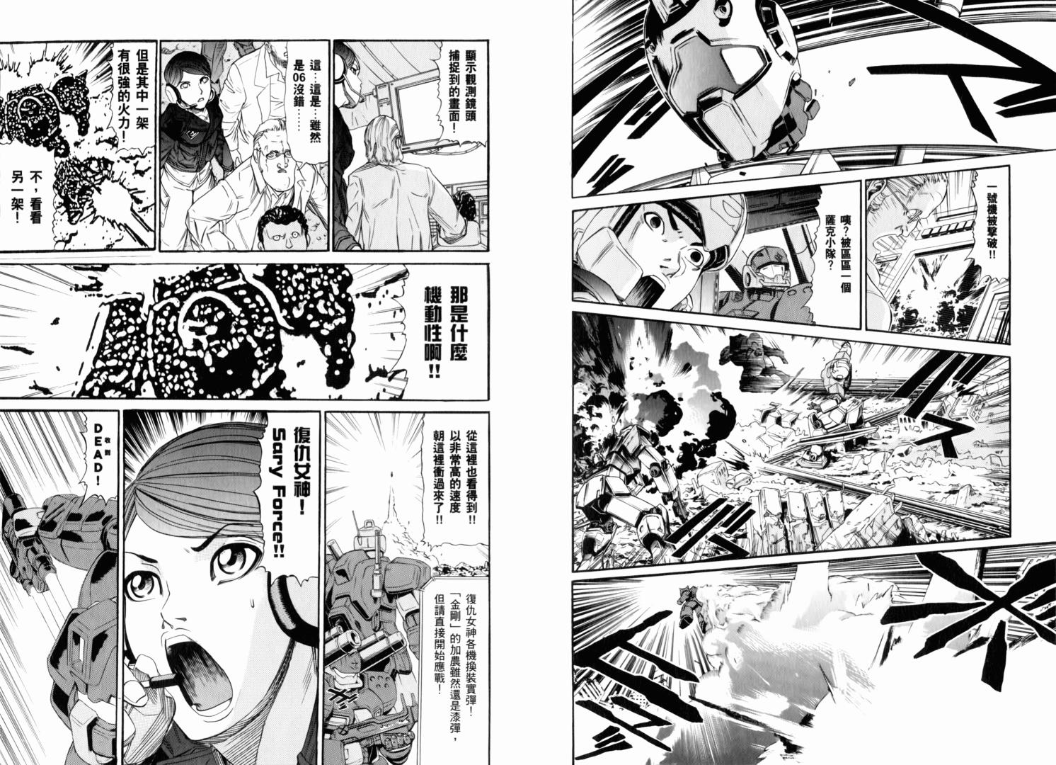 机动战士GUNDAM 我们是联邦愚连队第2卷图