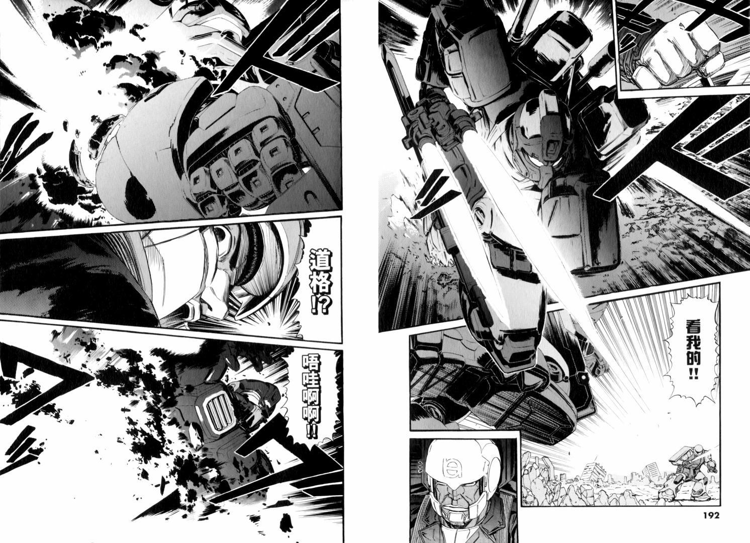 机动战士GUNDAM 我们是联邦愚连队第2卷图