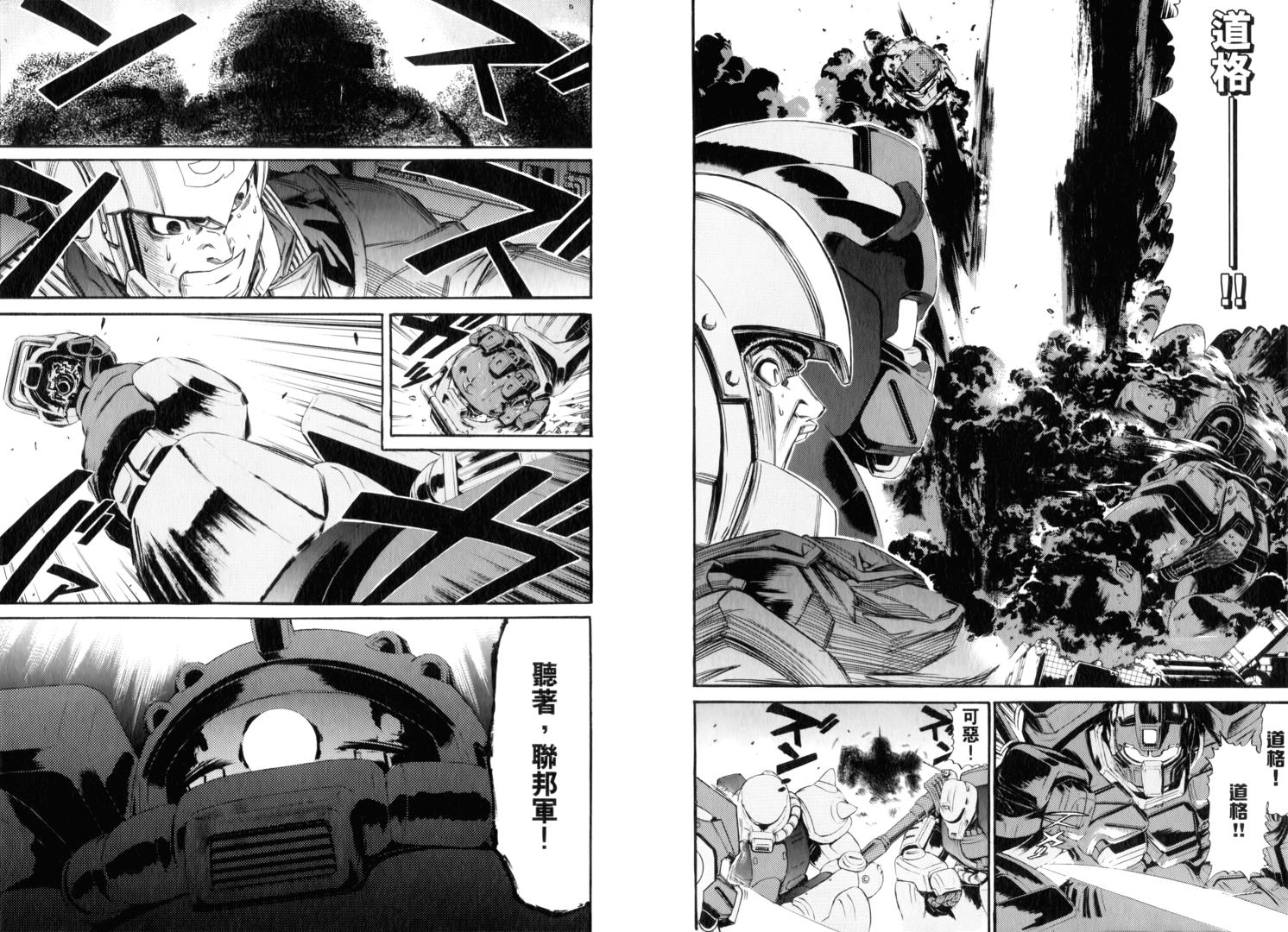 机动战士GUNDAM 我们是联邦愚连队第2卷图