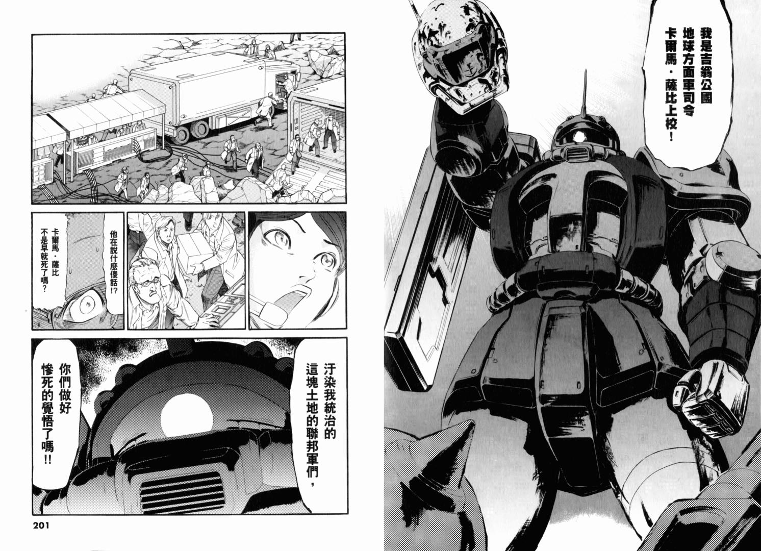 机动战士GUNDAM 我们是联邦愚连队第2卷图