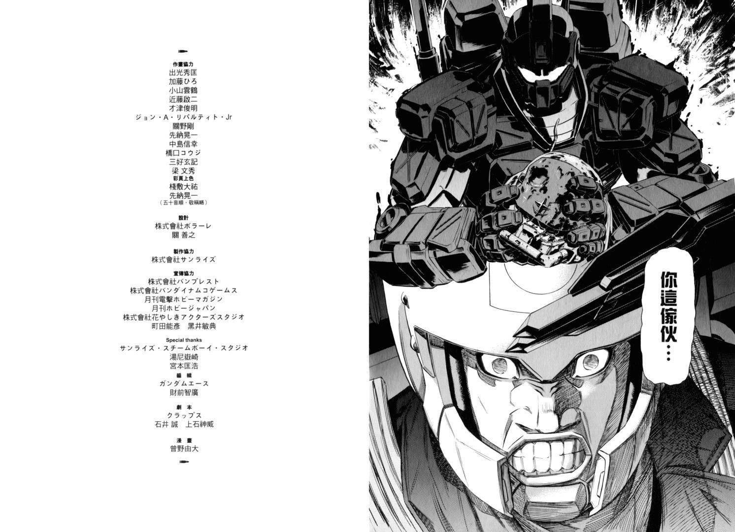 机动战士GUNDAM 我们是联邦愚连队第2卷图