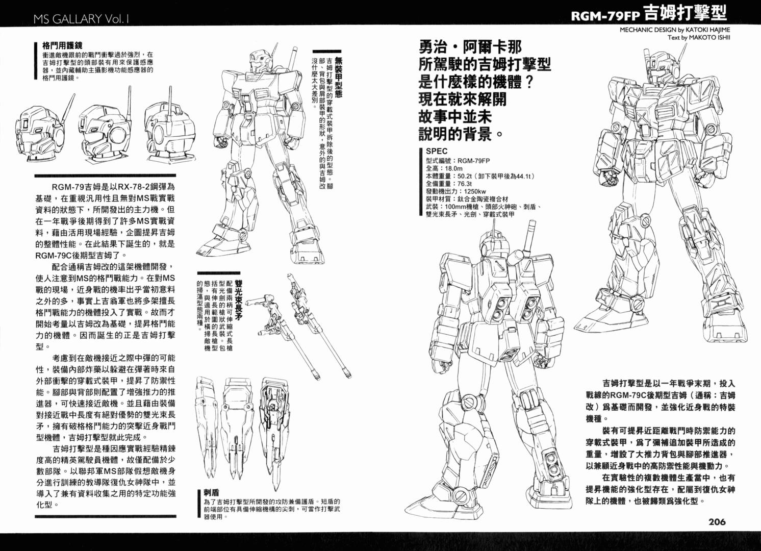 机动战士GUNDAM 我们是联邦愚连队第2卷图