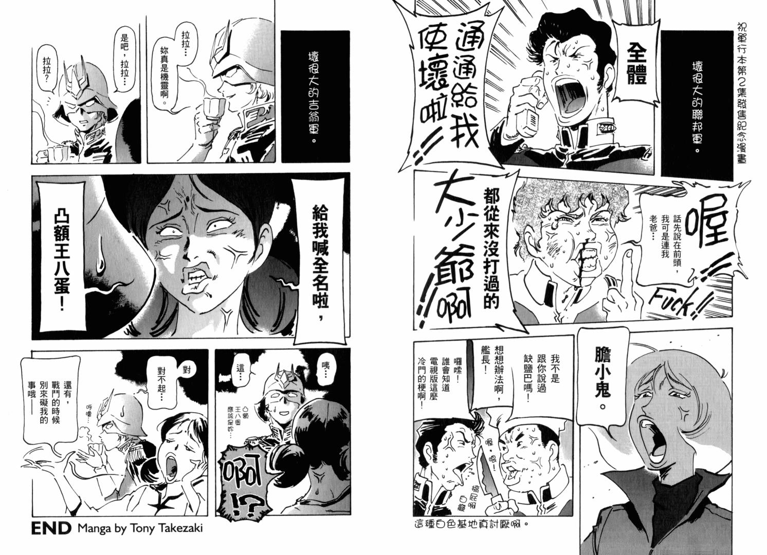 机动战士GUNDAM 我们是联邦愚连队第2卷图