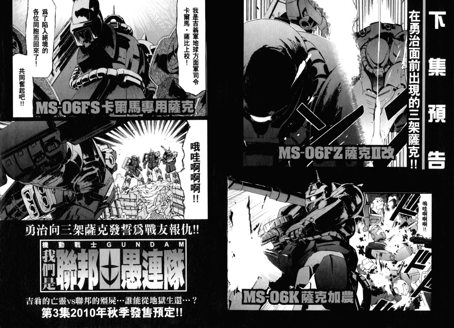 机动战士GUNDAM 我们是联邦愚连队第2卷图