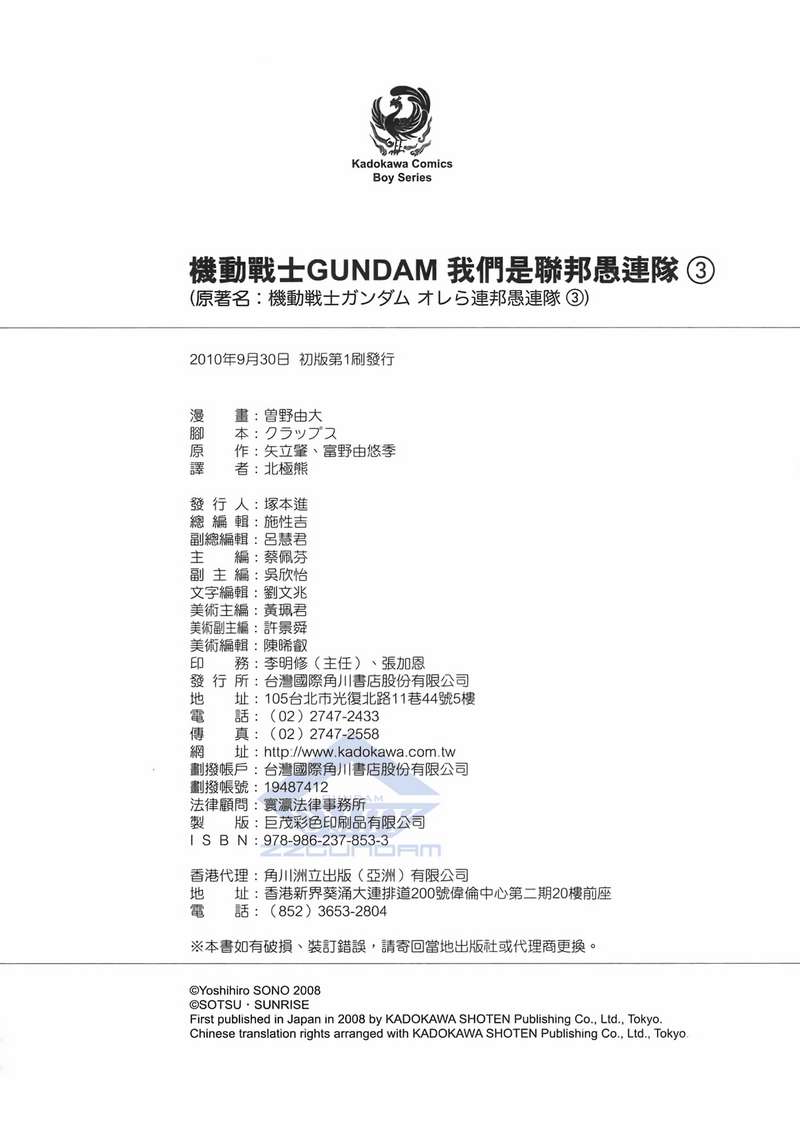 机动战士GUNDAM 我们是联邦愚连队第3卷图