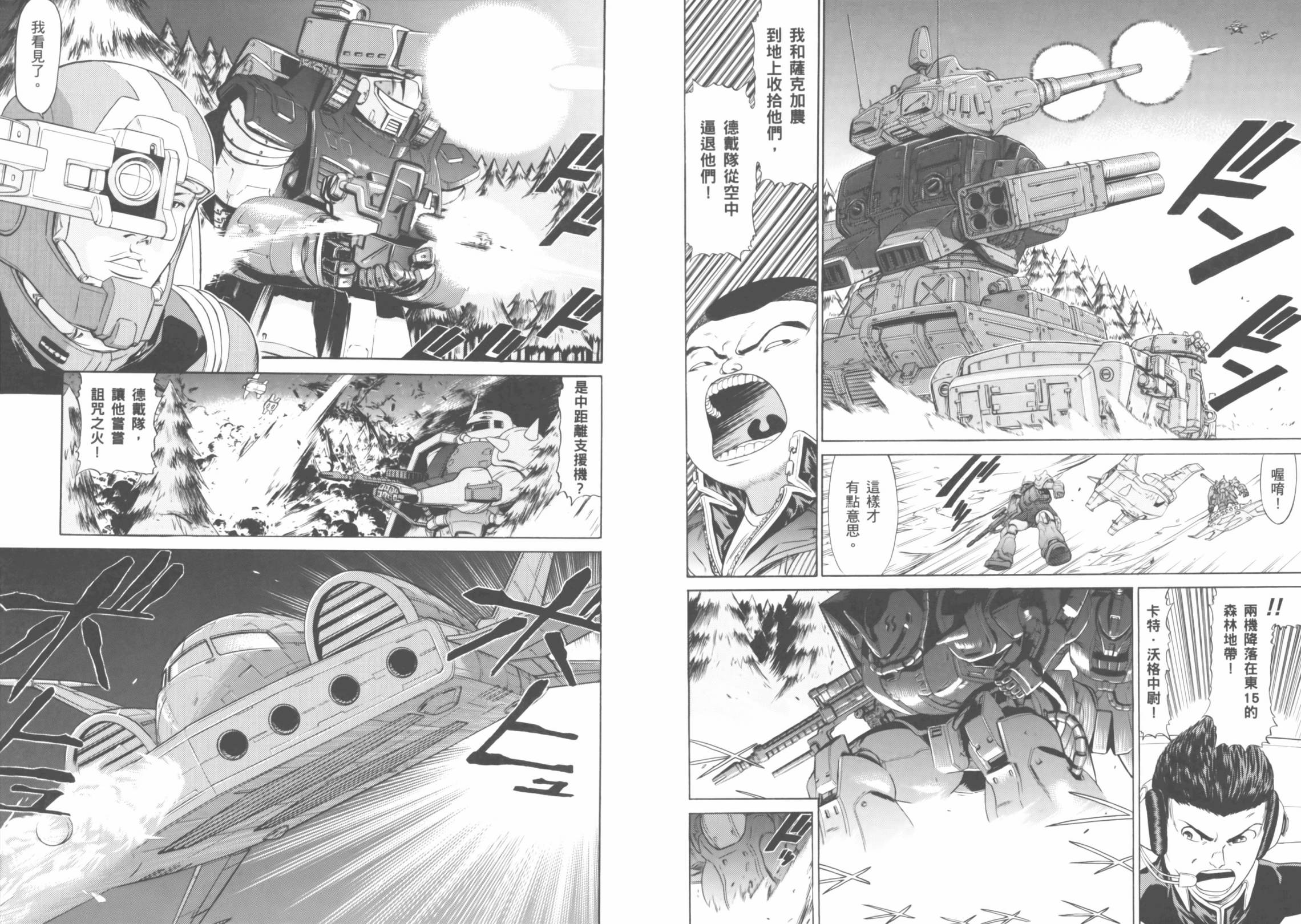 机动战士GUNDAM 我们是联邦愚连队第4卷图