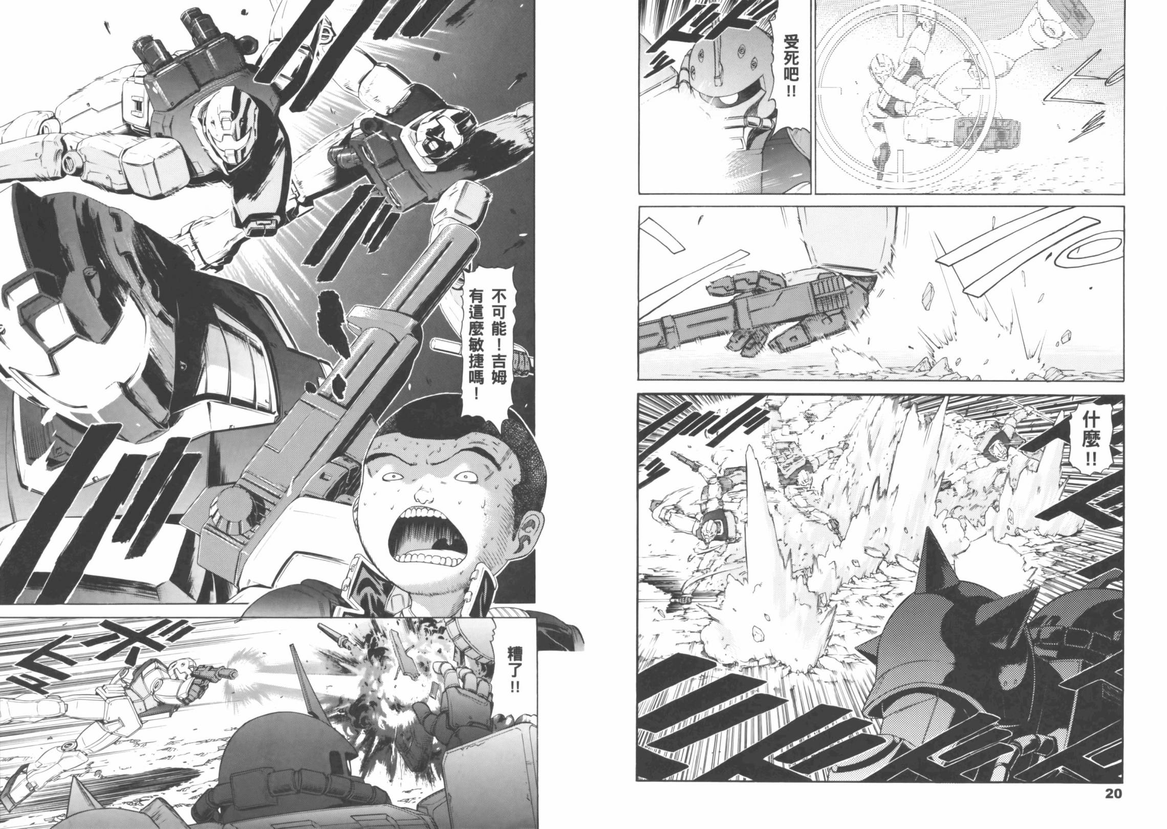 机动战士GUNDAM 我们是联邦愚连队第4卷图