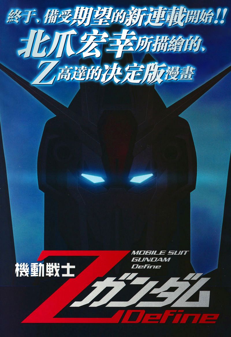 机动战士Z高达Define第1话图
