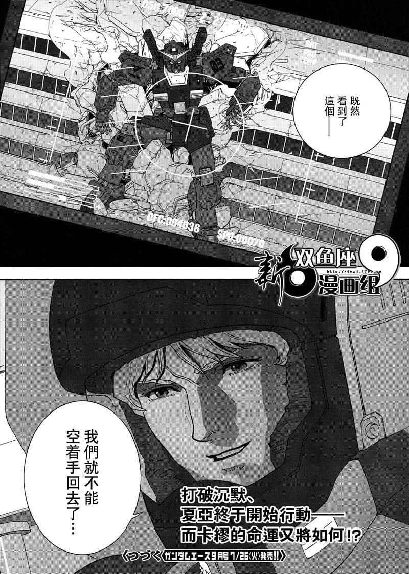 机动战士Z高达Define第1话图