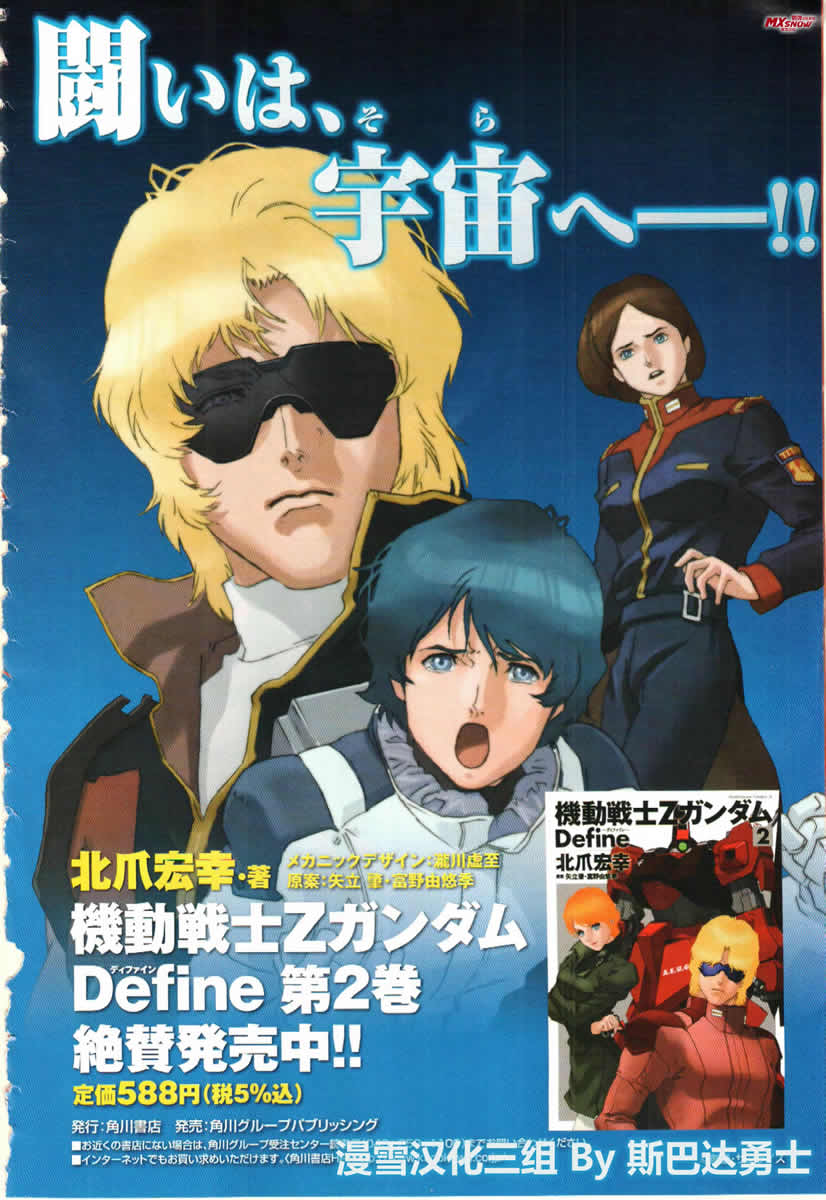 机动战士Z高达Define第10话图