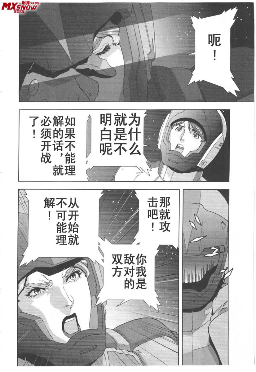 机动战士Z高达Define第10话图