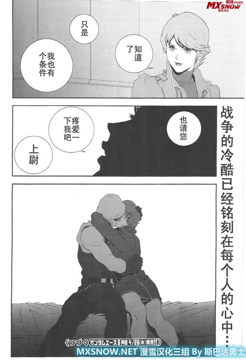 机动战士Z高达Define第10话图