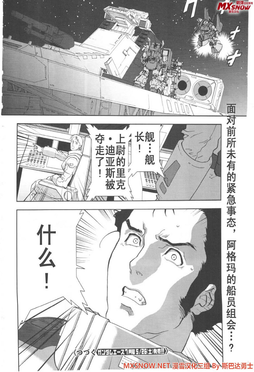 机动战士Z高达Define第11话图