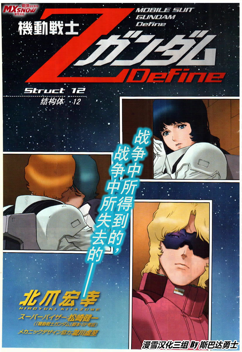 机动战士Z高达Define第12话图