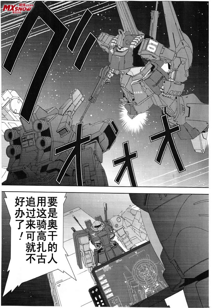 机动战士Z高达Define第12话图