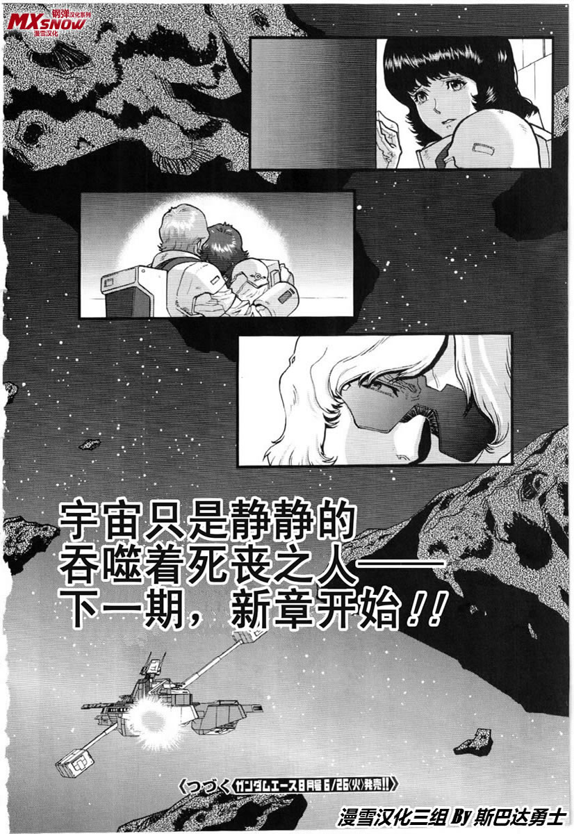 机动战士Z高达Define第12话图