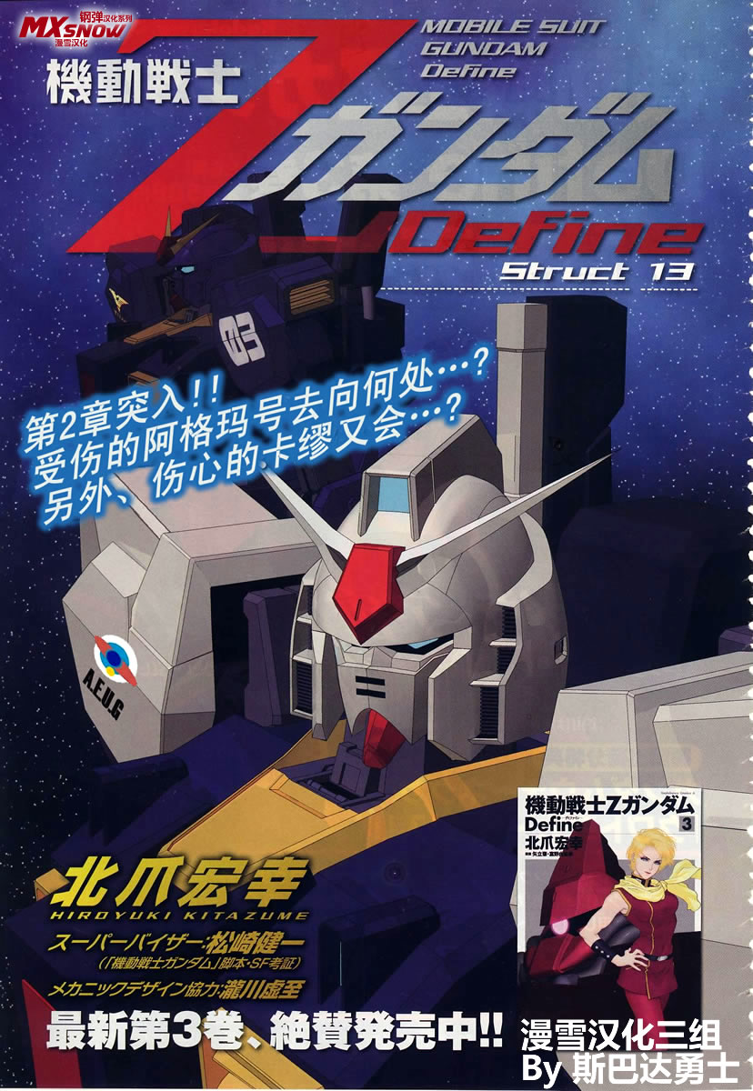 机动战士Z高达Define第13话图