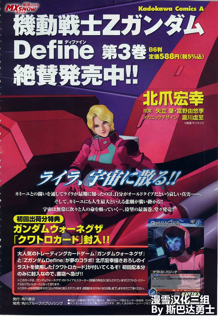 机动战士Z高达Define第13话图