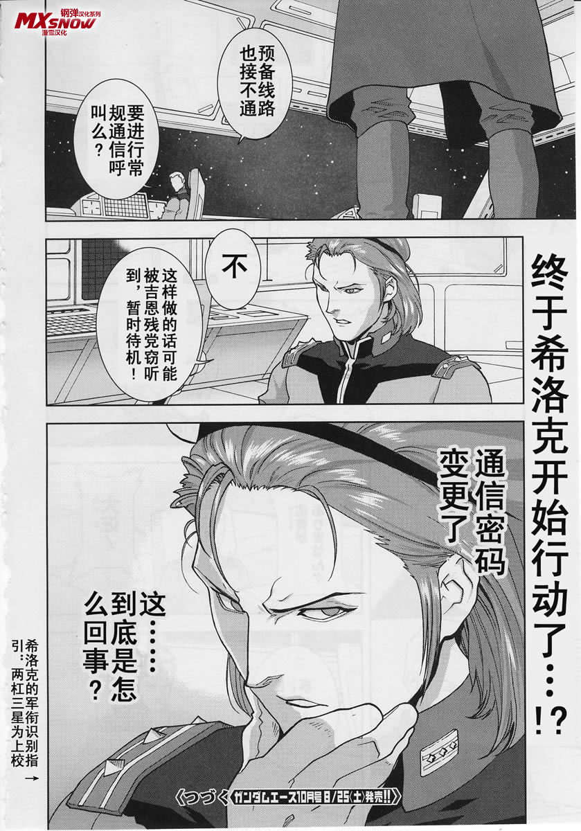 机动战士Z高达Define第13话图