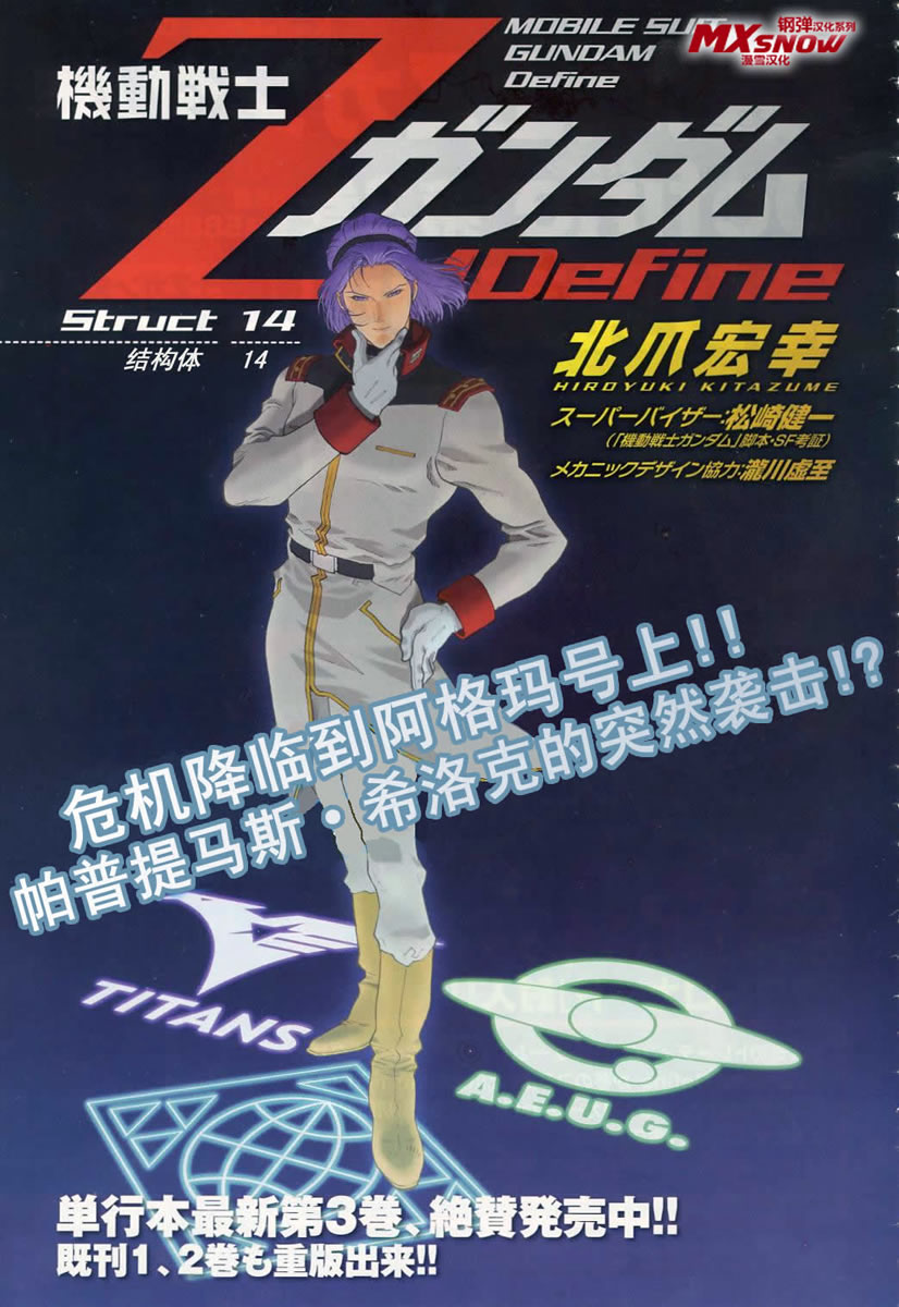 机动战士Z高达Define第14话图