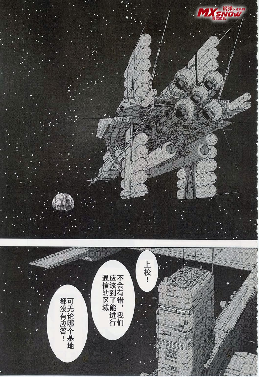 机动战士Z高达Define第14话图
