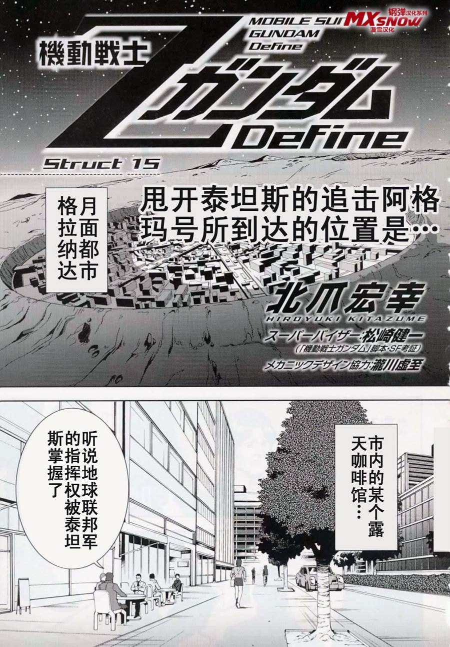 机动战士Z高达Define第15话图