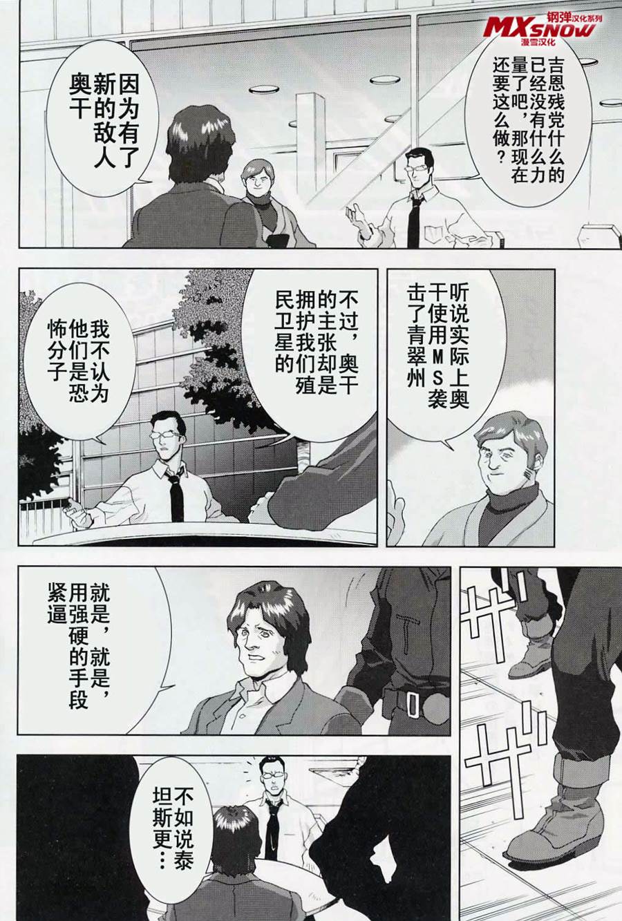 机动战士Z高达Define第15话图