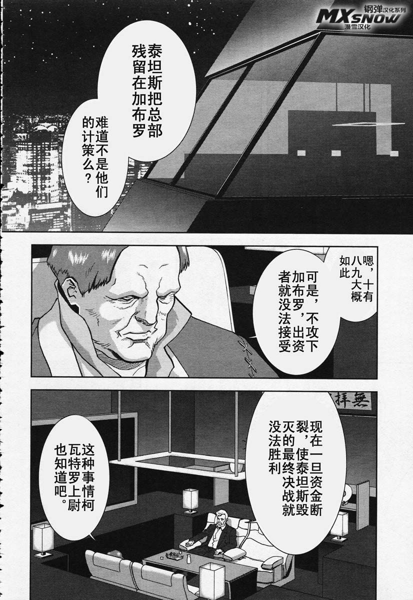 机动战士Z高达Define第16话图