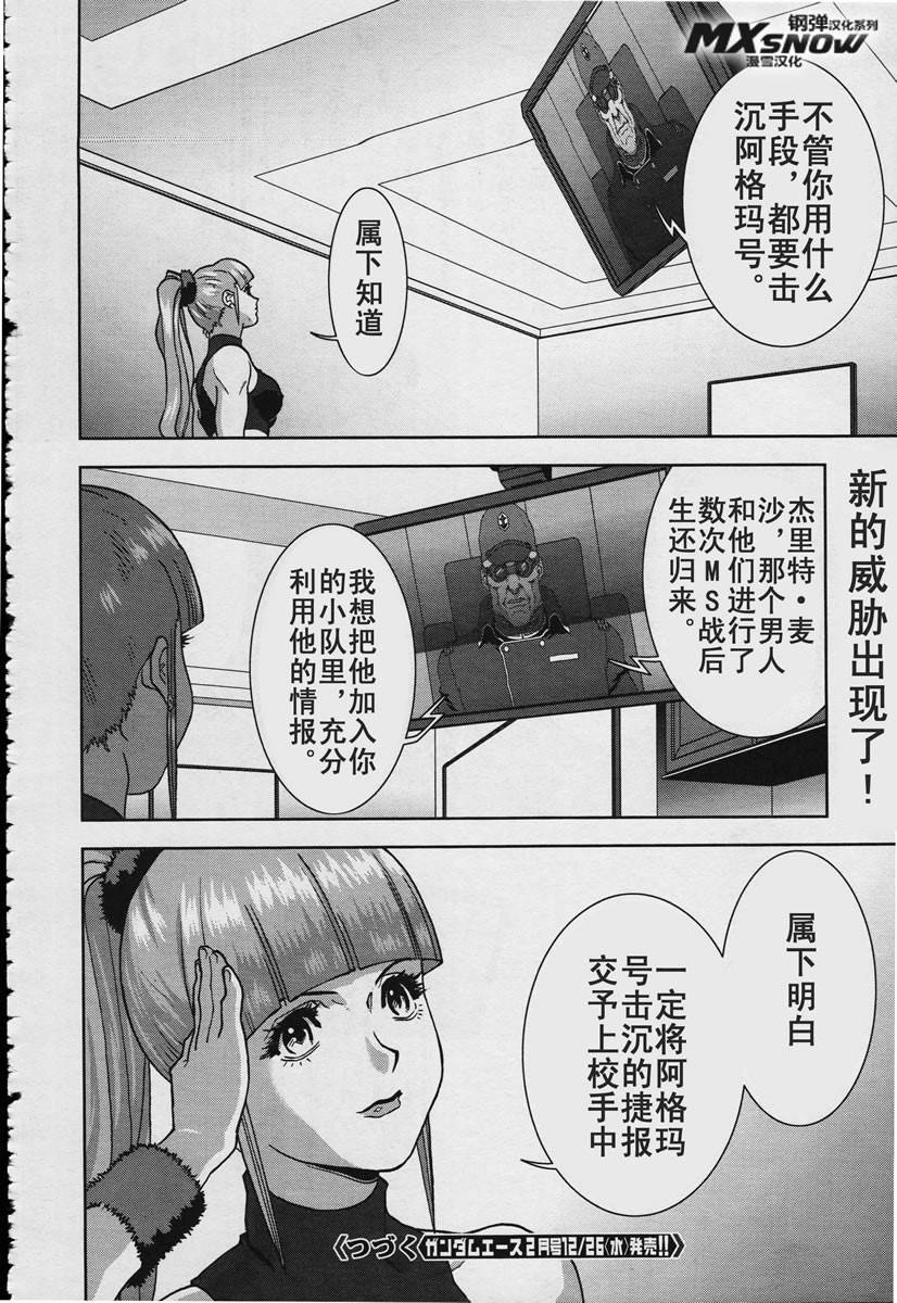 机动战士Z高达Define第16话图