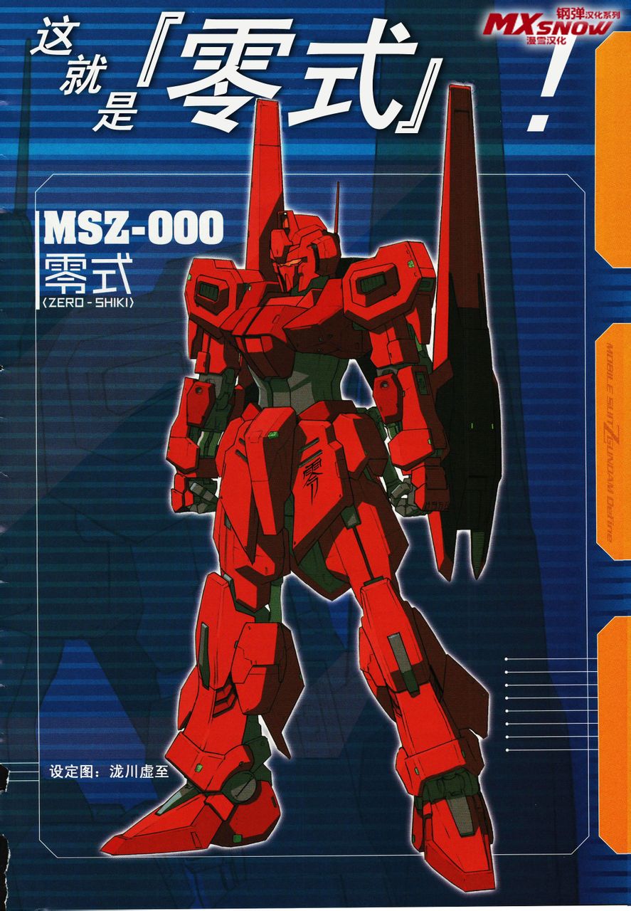 机动战士Z高达Define第17话图