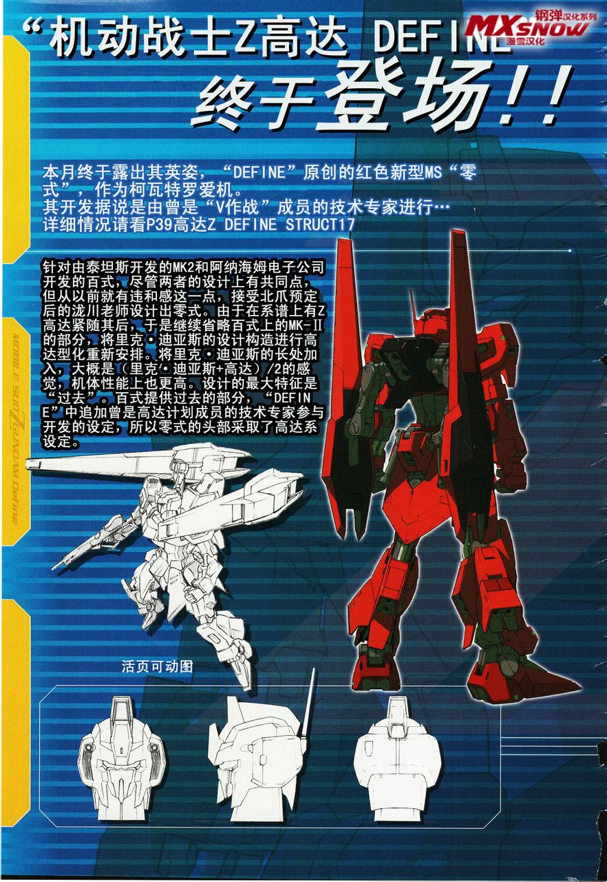 机动战士Z高达Define第17话图