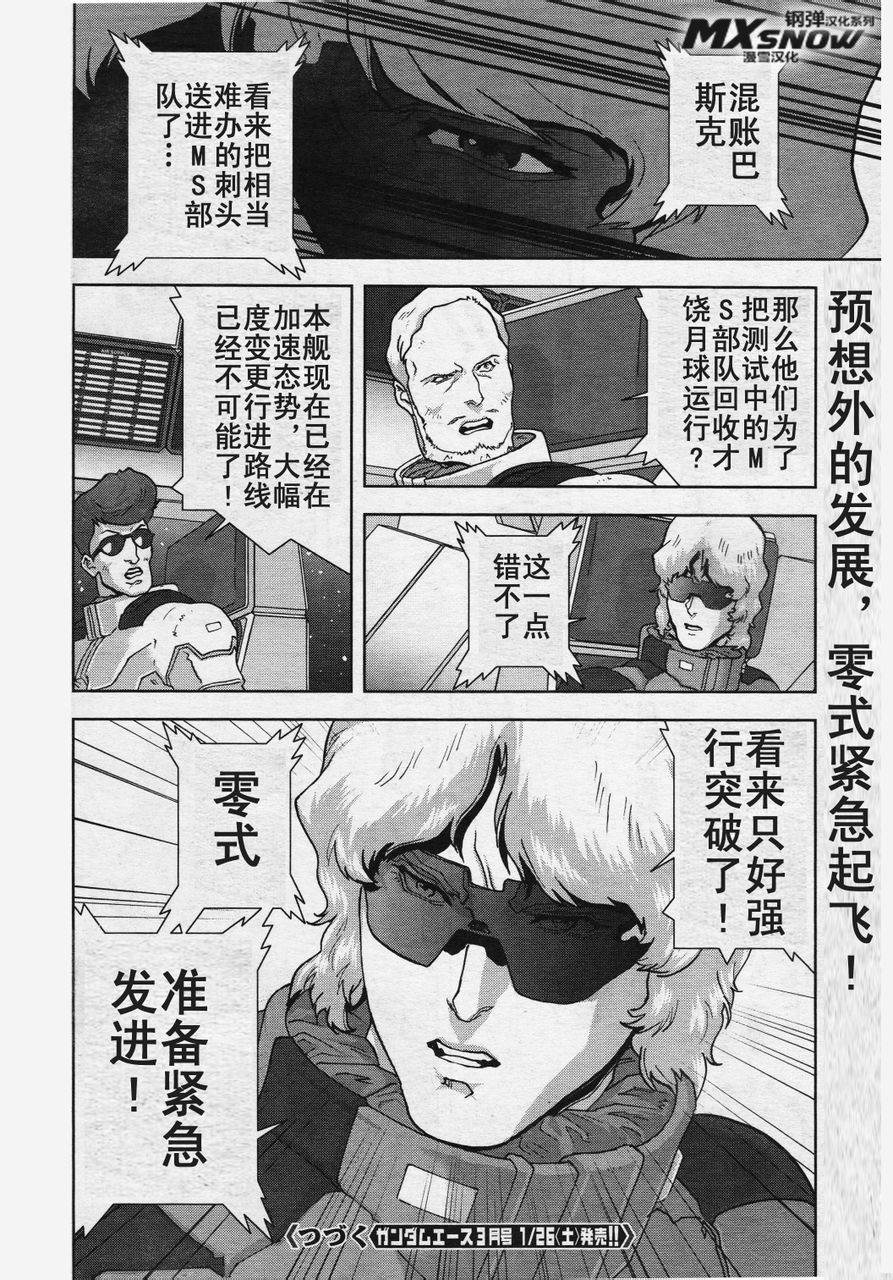 机动战士Z高达Define第17话图