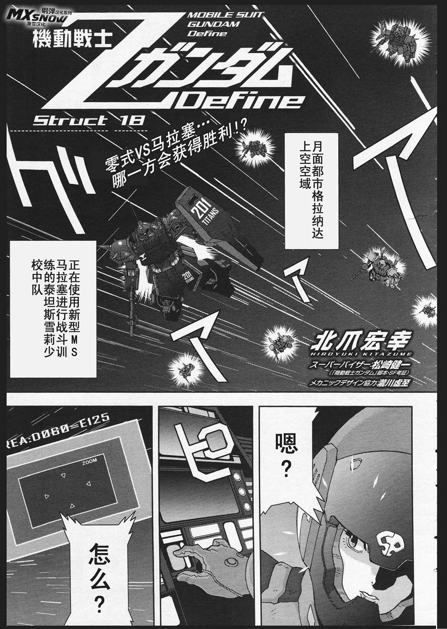 机动战士Z高达Define第18话图