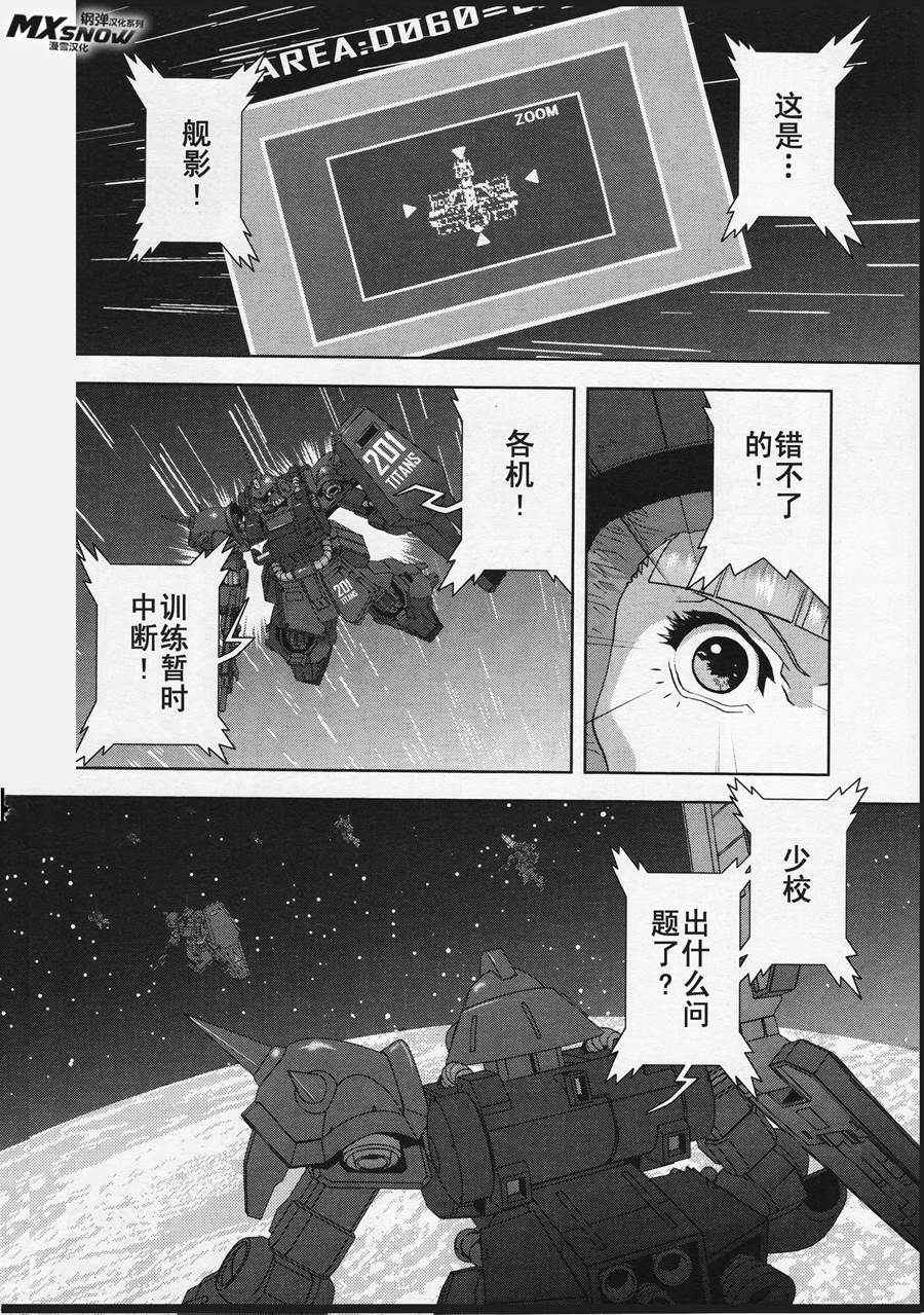 机动战士Z高达Define第18话图