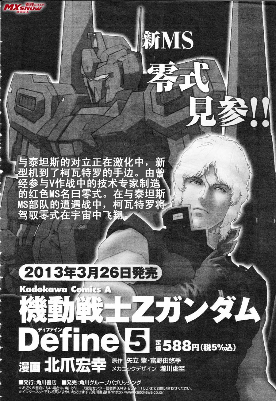 机动战士Z高达Define第19话图
