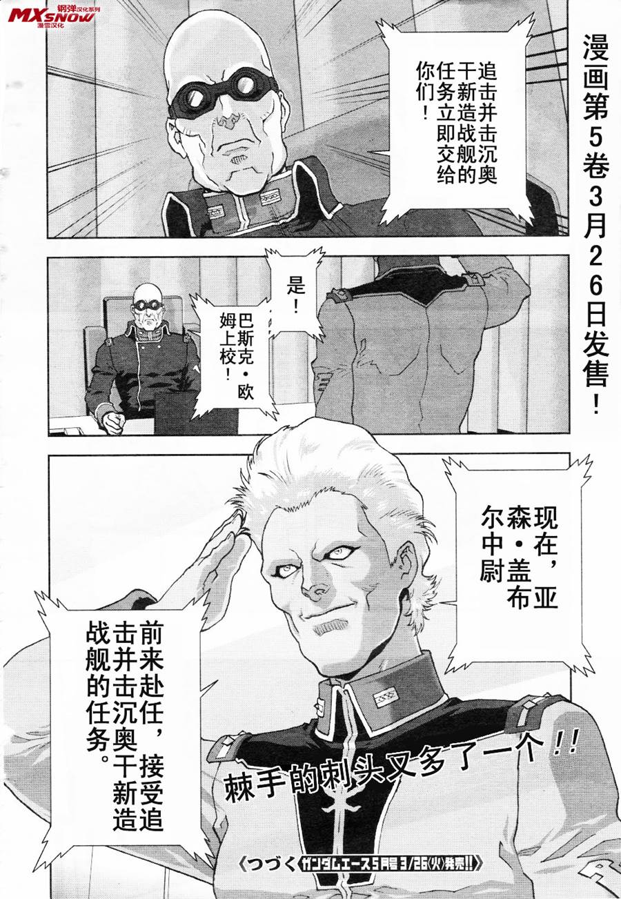机动战士Z高达Define第19话图