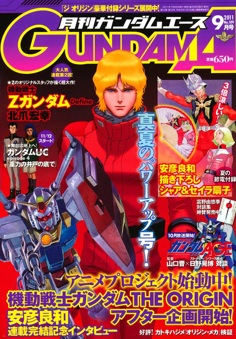 机动战士Z高达Define第2话图