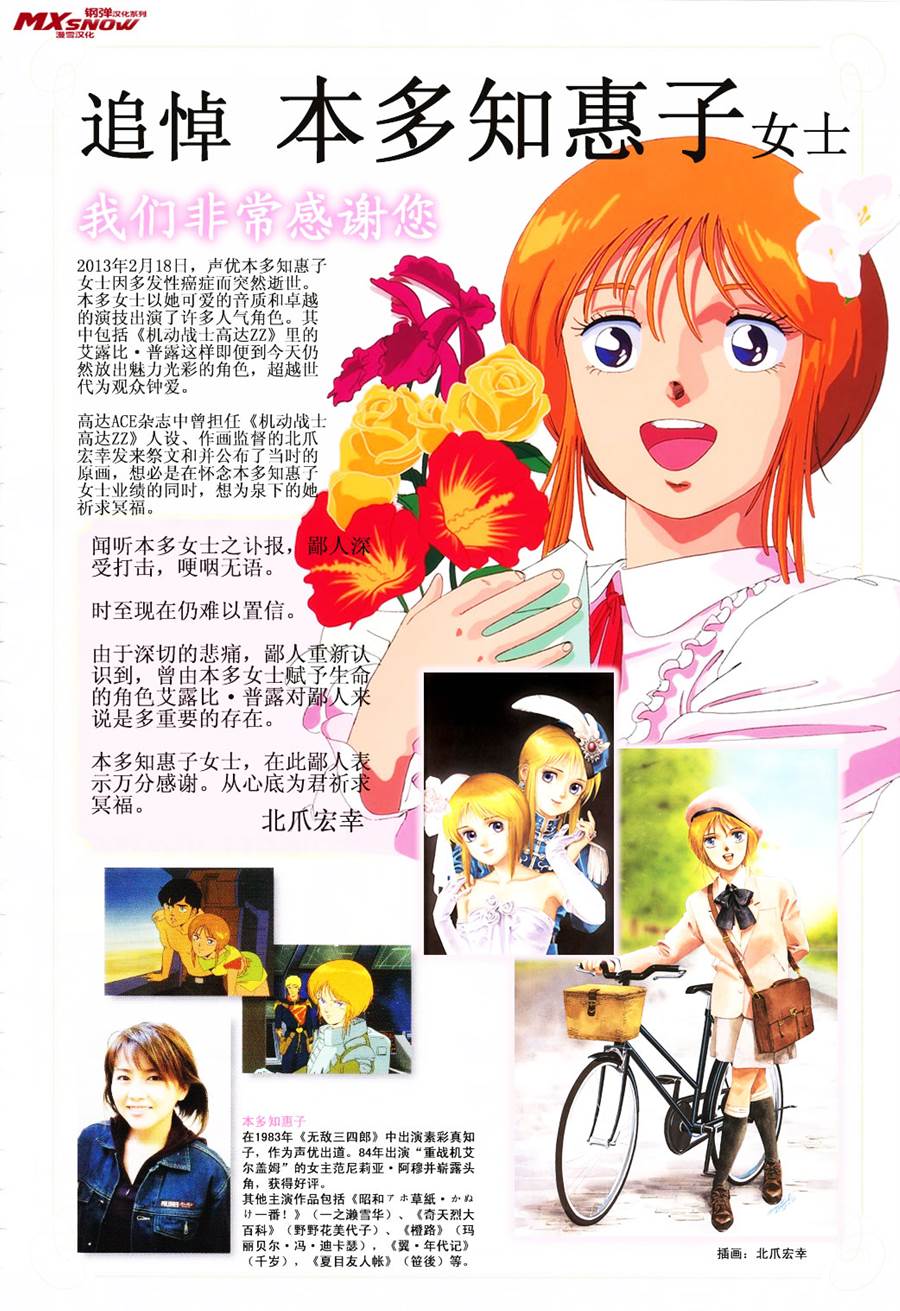 机动战士Z高达Define第20话图