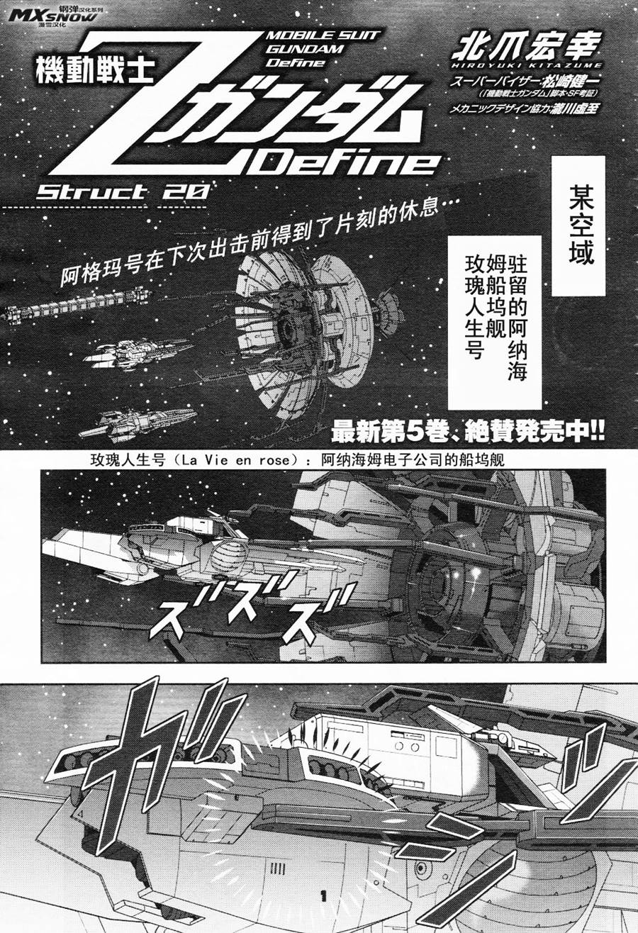 机动战士Z高达Define第20话图