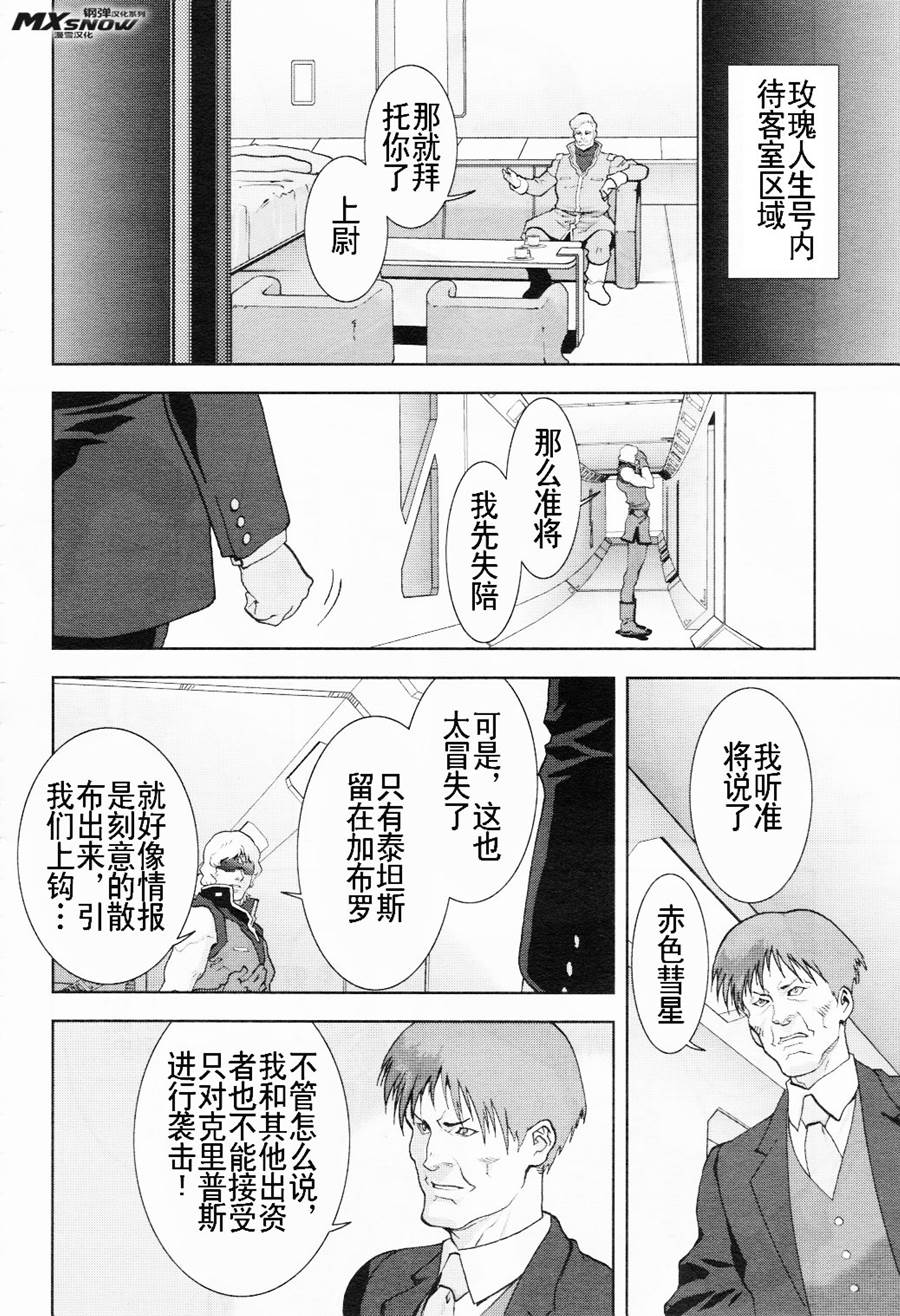 机动战士Z高达Define第20话图