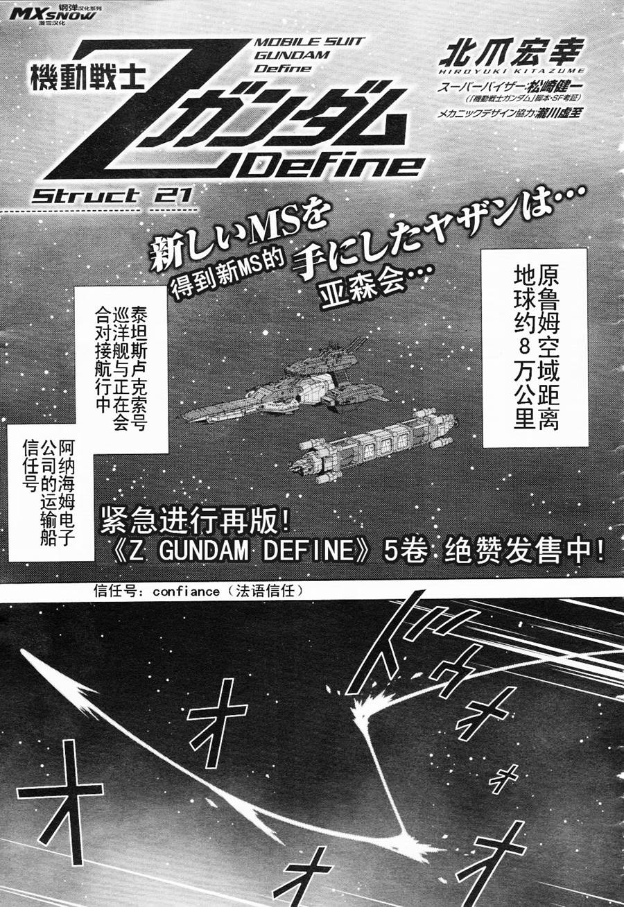 机动战士Z高达Define第21话图