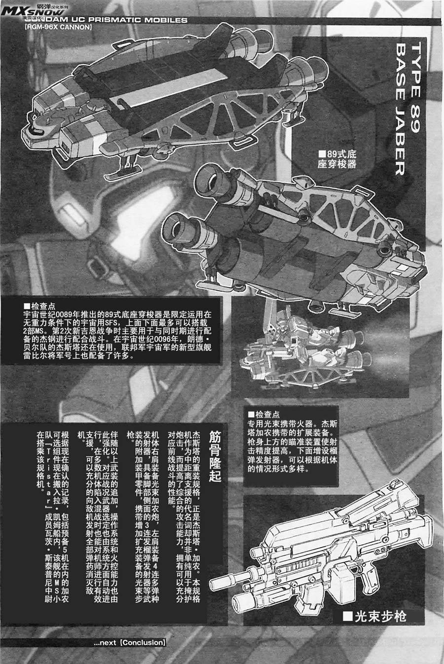 机动战士Z高达Define第22话图