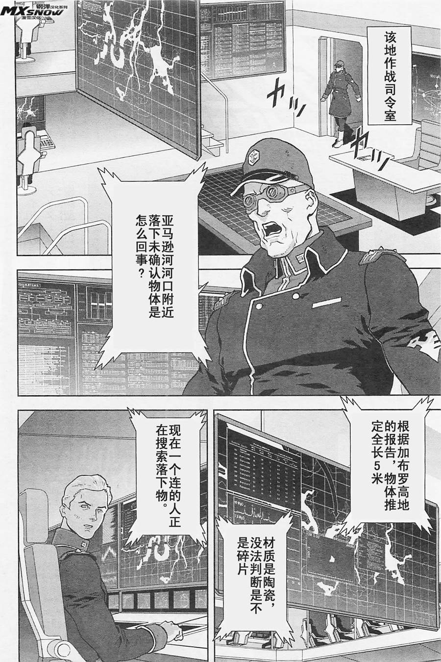 机动战士Z高达Define第22话图